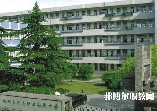 杭州市交通職業(yè)高級中學2023年招生錄取分數(shù)線（2024參考）