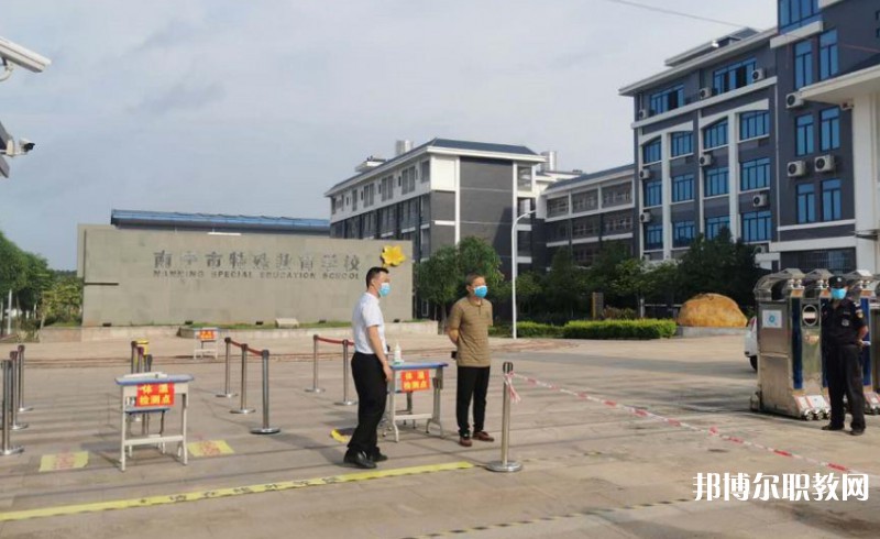 2024南寧市特殊教育學(xué)校多少錢 南寧市特殊教育學(xué)校各專業(yè)學(xué)費收費標(biāo)準(zhǔn)