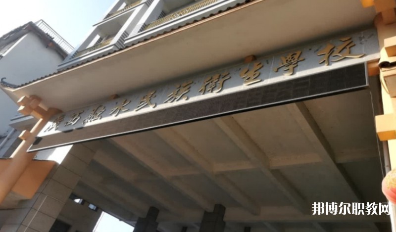廣西融水民族衛(wèi)生學(xué)校怎么樣、好不好