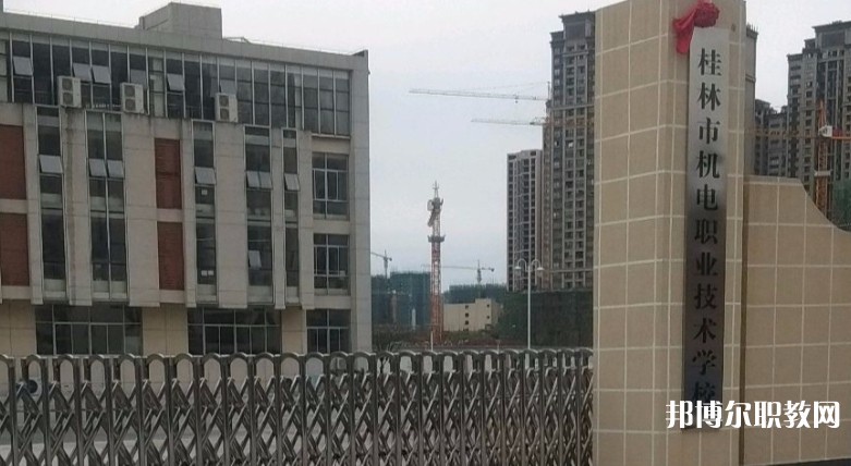 桂林市機(jī)電職業(yè)技術(shù)學(xué)校怎么樣、好不好