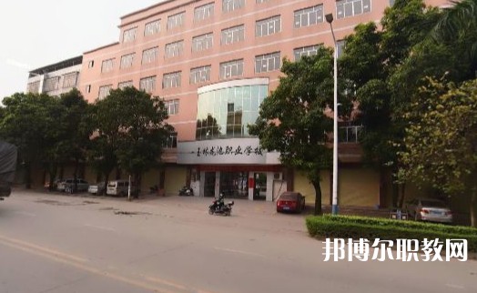 玉林市龍池職業(yè)技術學校網站網址主頁