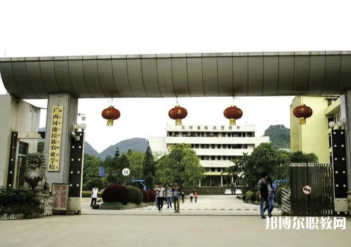 廣西河池民族農(nóng)業(yè)學(xué)校怎么樣、好不好
