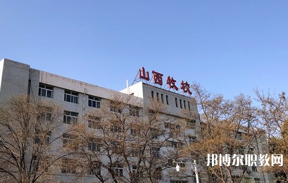 2024山西省畜牧獸醫(yī)學校招生計劃 招生人數是多少(附要求、條件、對象)