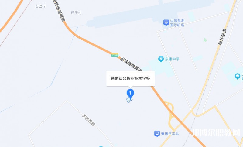 晉南綜合職業(yè)技術(shù)學(xué)校地址，乘車路線