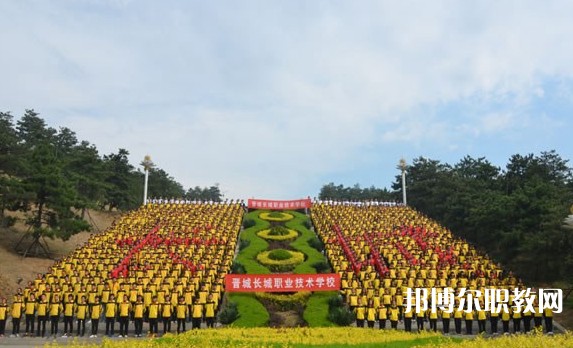 2024晉城長(zhǎng)城職業(yè)技術(shù)學(xué)校招生計(jì)劃 招生人數(shù)是多少(附要求、條件、對(duì)象)