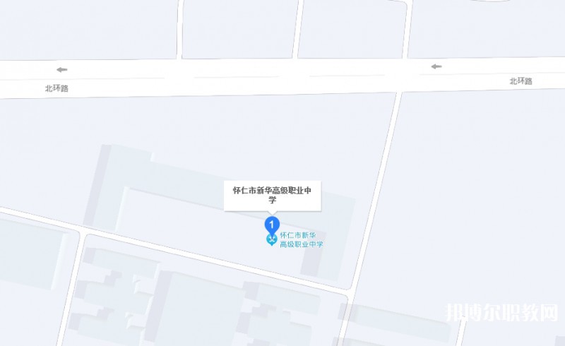 懷仁縣新華高級(jí)職業(yè)中學(xué)地址，乘車路線