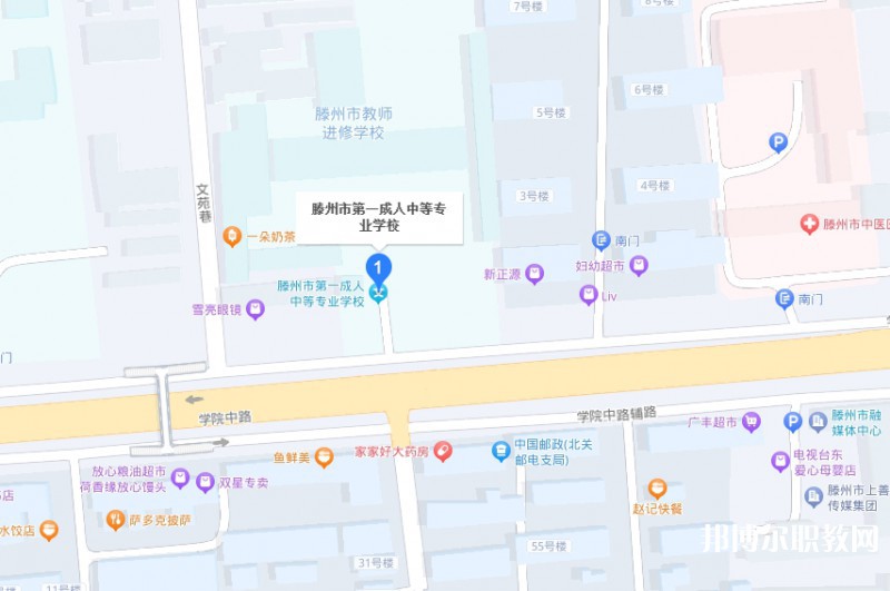 滕州市第一成人中等專業(yè)學(xué)校地址，乘車路線