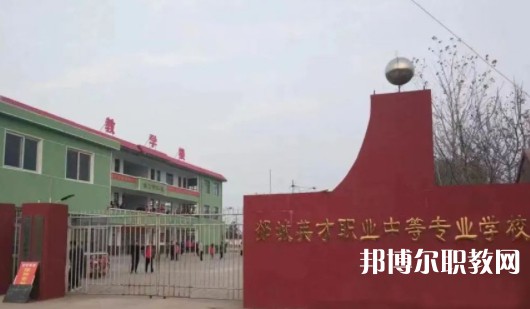 2024郯城英才職業(yè)中等專業(yè)學(xué)校招生計劃 招生人數(shù)是多少(附要求、條件、對象)