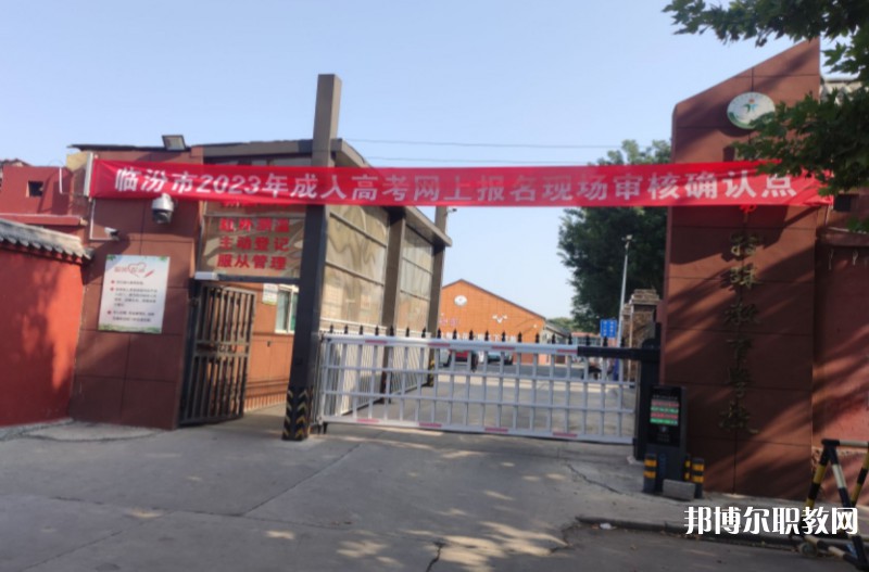 臨汾市特殊教育學(xué)校職業(yè)高中部怎么樣、好不好