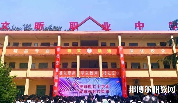 河津市文昕職業(yè)中學(xué)怎么樣、好不好