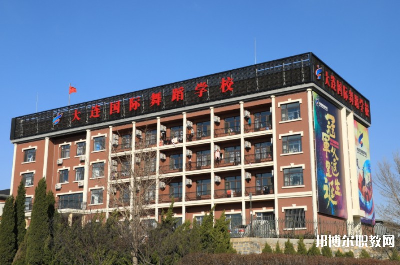 2024大連國際舞蹈學(xué)校多少錢 大連國際舞蹈學(xué)校各專業(yè)學(xué)費收費標(biāo)準(zhǔn)