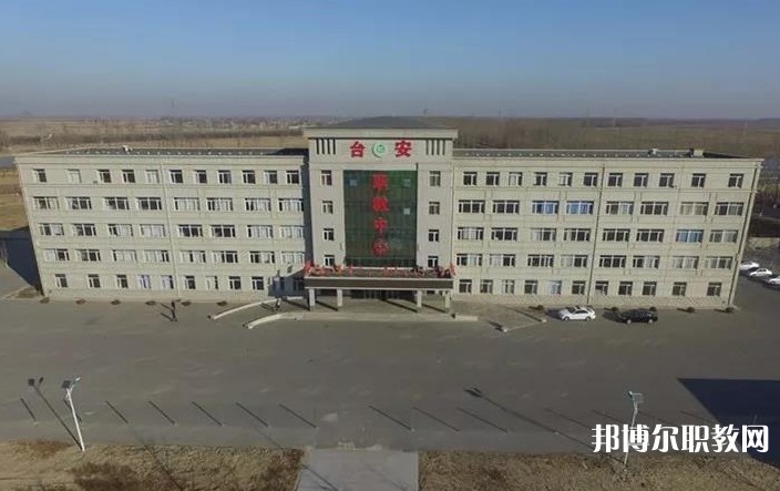 臺(tái)安縣職業(yè)教育中心怎么樣、好不好