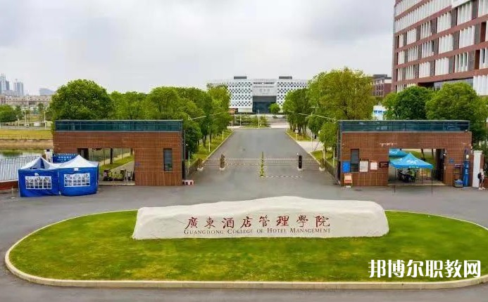 廣東酒店管理職業(yè)技術(shù)學(xué)院中職部怎么樣、好不好