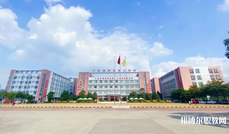 2024廣東省環(huán)保技工學校招生計劃 招生人數(shù)是多少(附要求、條件、對象)