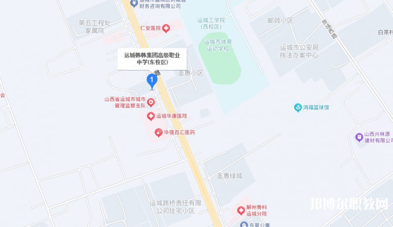 運(yùn)城市韓韓集團(tuán)高級職業(yè)中學(xué)地址，乘車路線