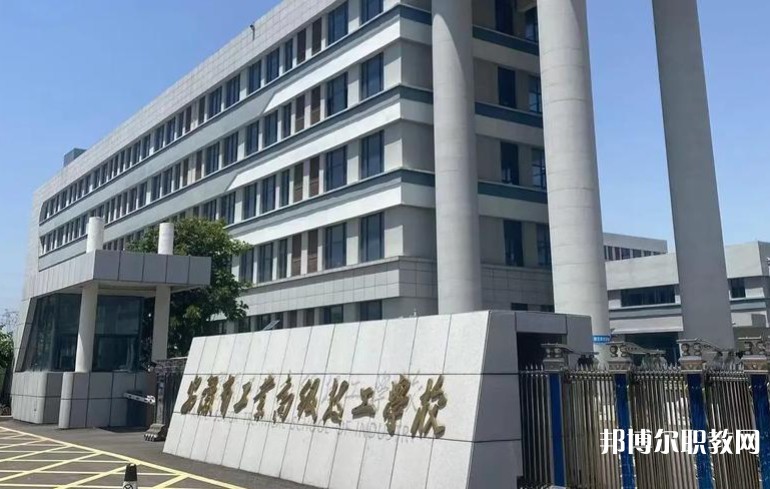 2025安徽省工業(yè)高級(jí)技工學(xué)校多少錢 安徽省工業(yè)高級(jí)技工學(xué)校各專業(yè)學(xué)費(fèi)收費(fèi)標(biāo)準(zhǔn)