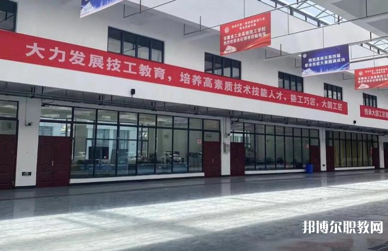 2025安徽省工業(yè)高級技工學(xué)校招生計(jì)劃 招生人數(shù)是多少(附要求、條件、對象)
