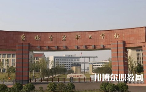 2025六安公辦職業(yè)學校最新排名前三名單