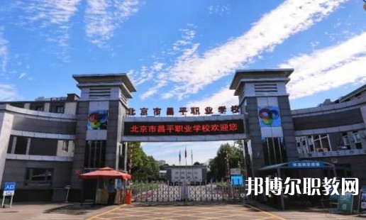 2025北京公辦職業(yè)學校最新排名前三名單