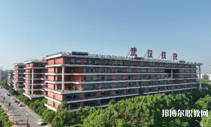 湖北2025年關(guān)于鐵路學(xué)校的大專(zhuān)學(xué)校
