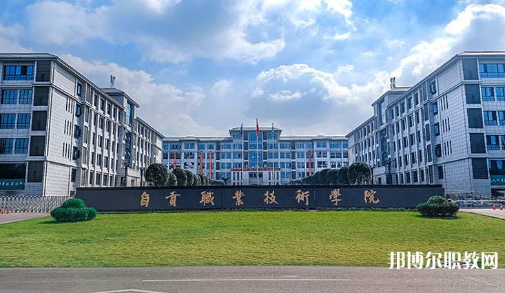 自貢2025年設(shè)有鐵路學校的民辦大專學校